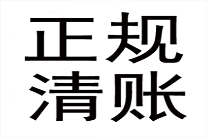 射洪讨帐公司