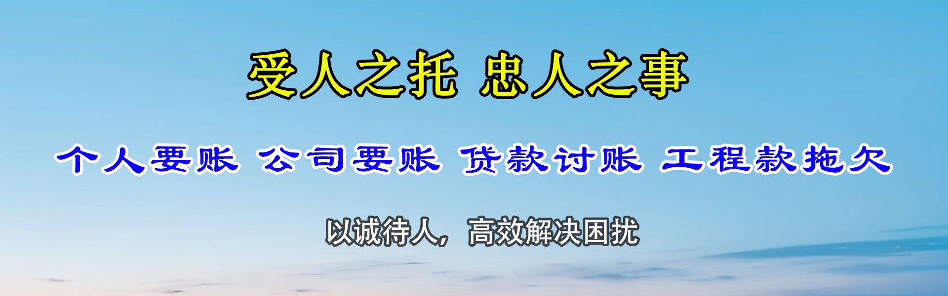 射洪清债公司