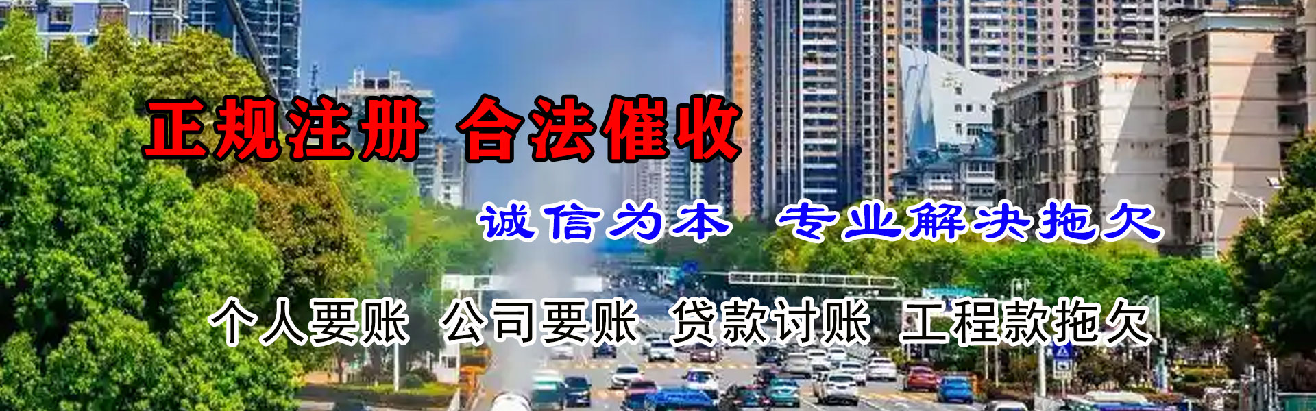 射洪讨账公司